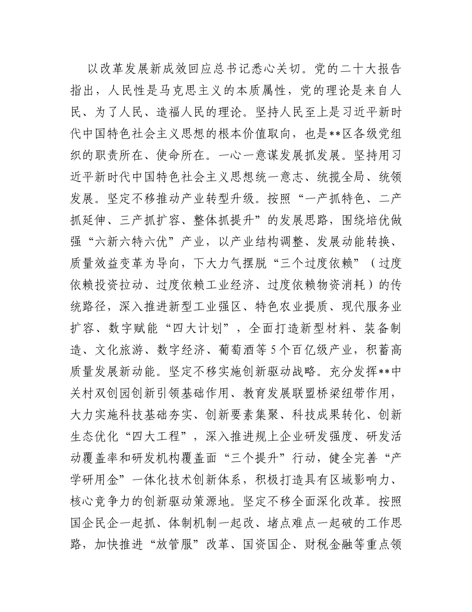 区委书记在全市县处级干部第三期读书班上的发言材料_第3页