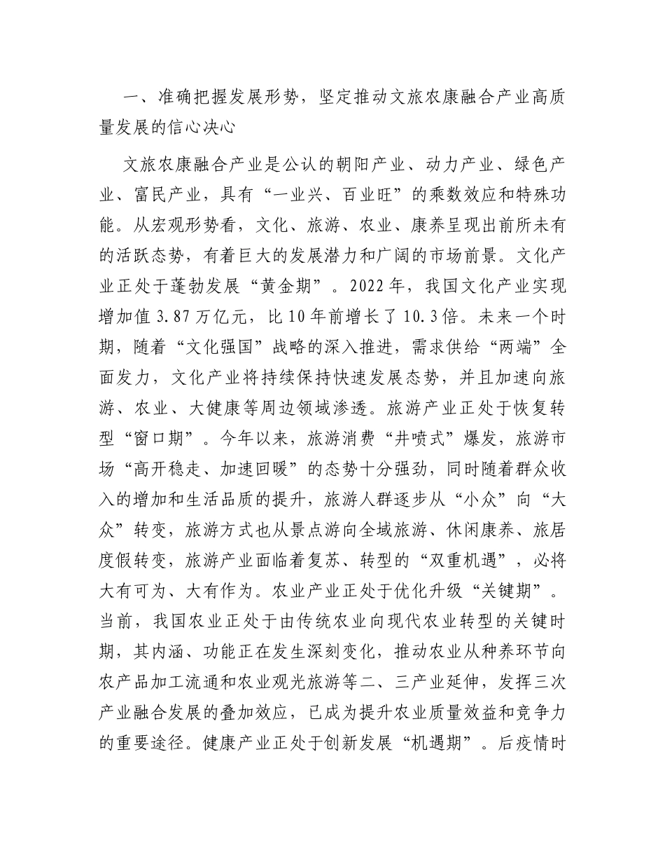 区委书记在文旅农康融合发展大会上的讲话_第2页