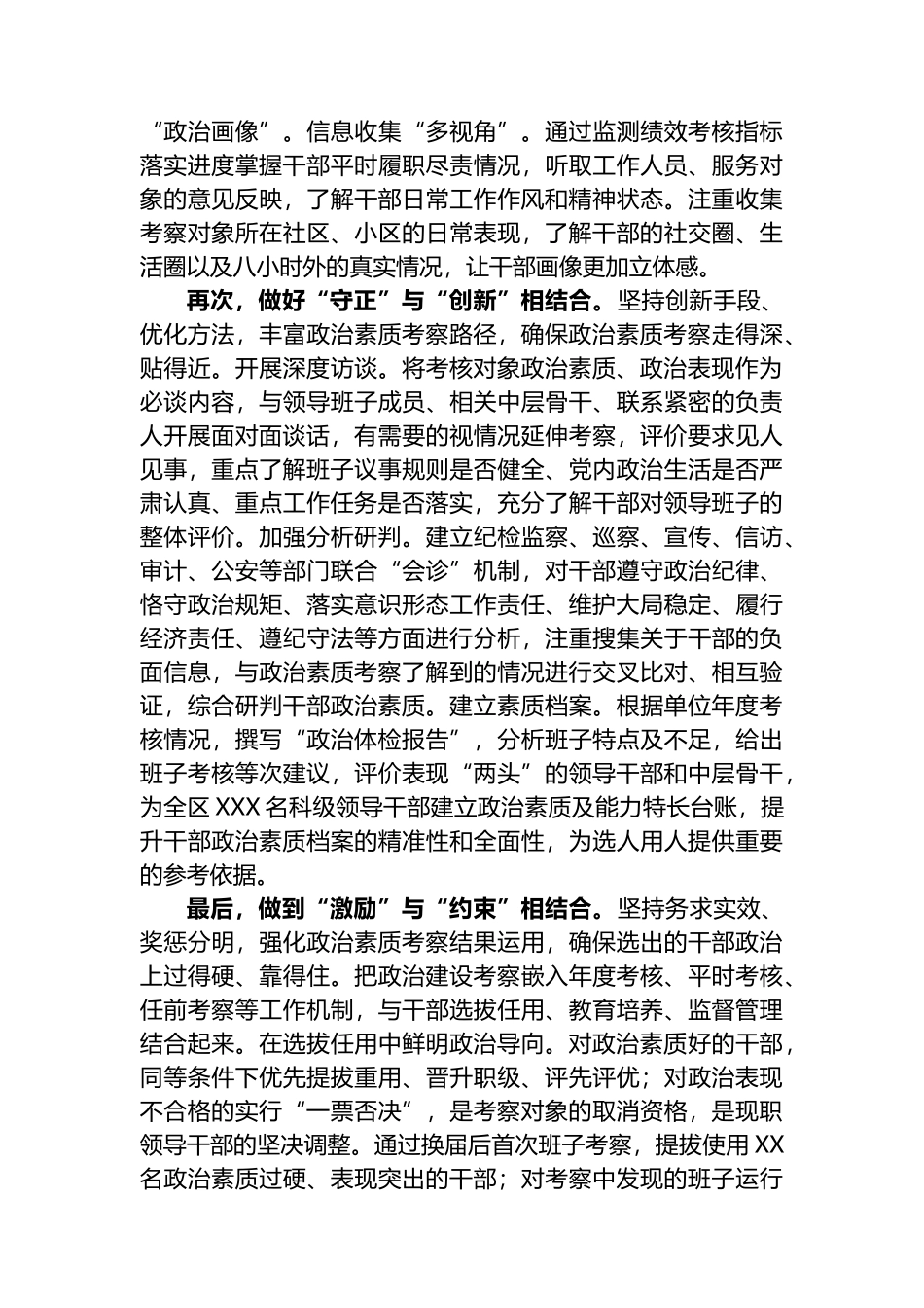 区委组织部长在全市人才队伍建设工作座谈会上的发言材料_第2页