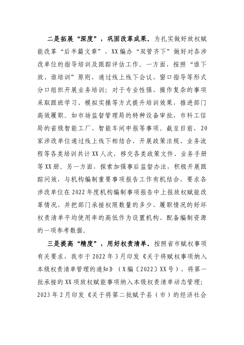 在全市放权赋能改革工作经验交流会上的讲话_第2页