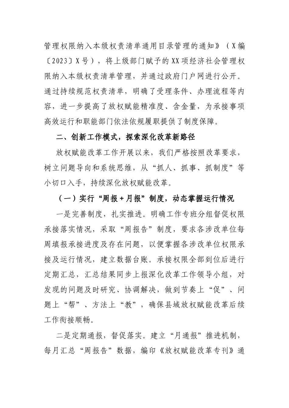 在全市放权赋能改革工作经验交流会上的讲话_第3页