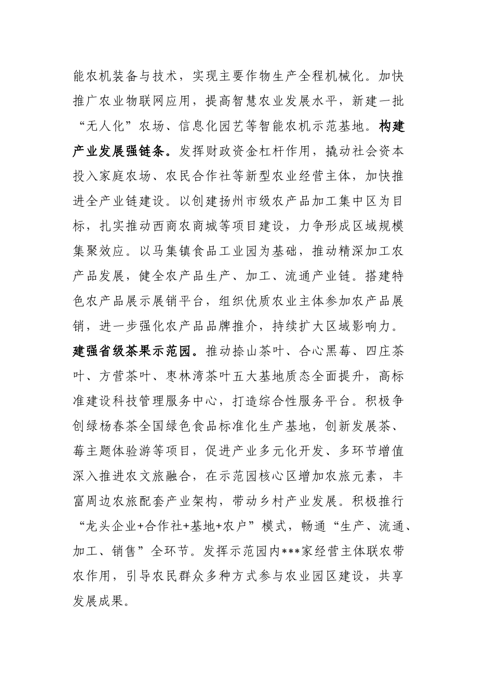 在全市和美乡村建设推进会上的汇报发言材料_第2页