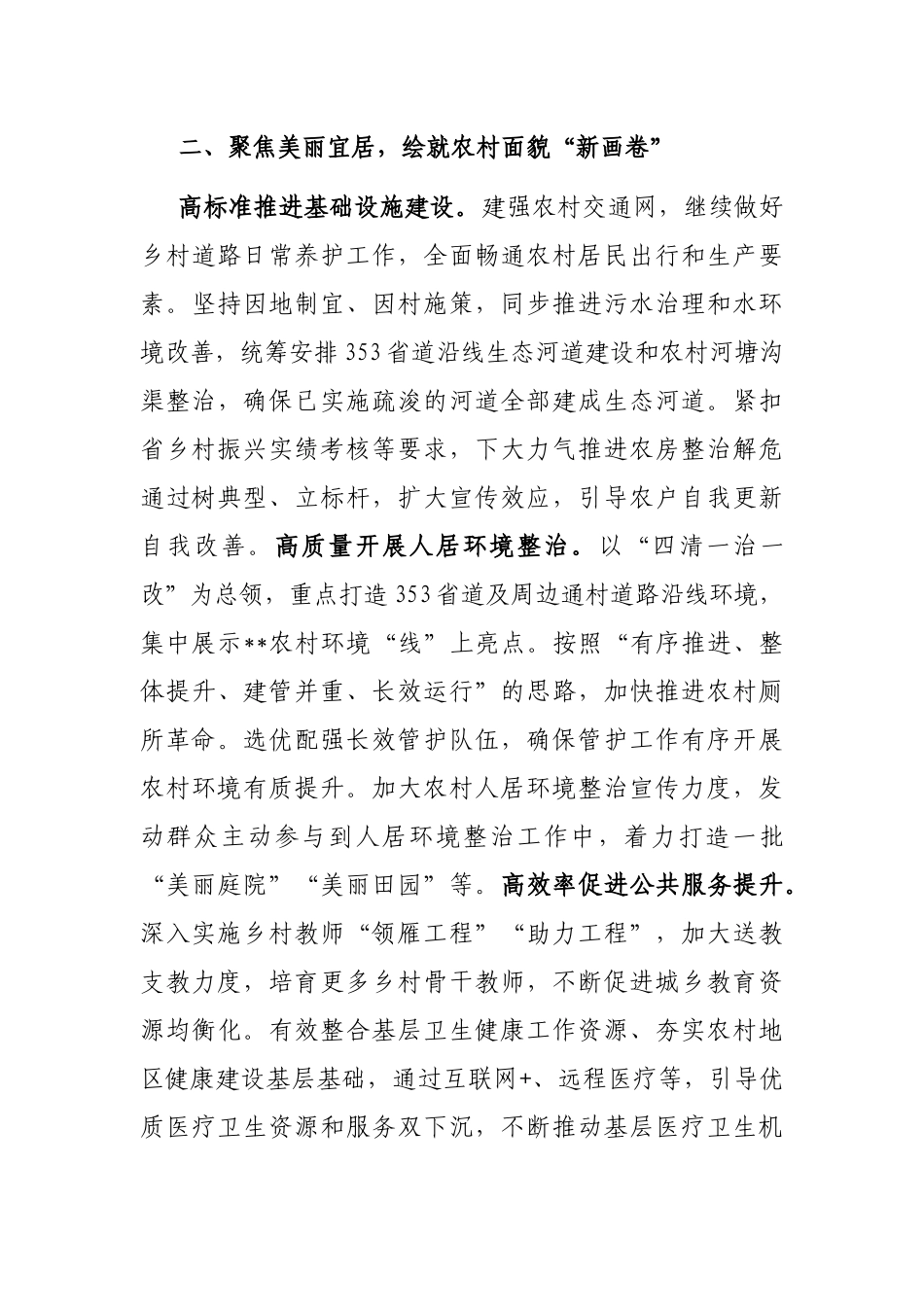 在全市和美乡村建设推进会上的汇报发言材料_第3页