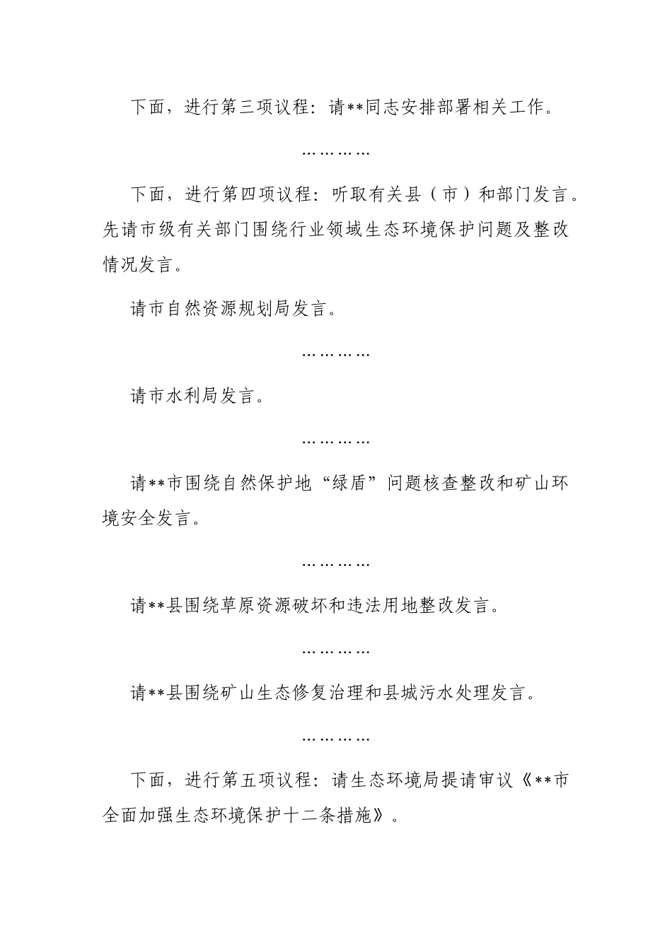 在全市环境保护委员会第三次会议上的讲话_第2页