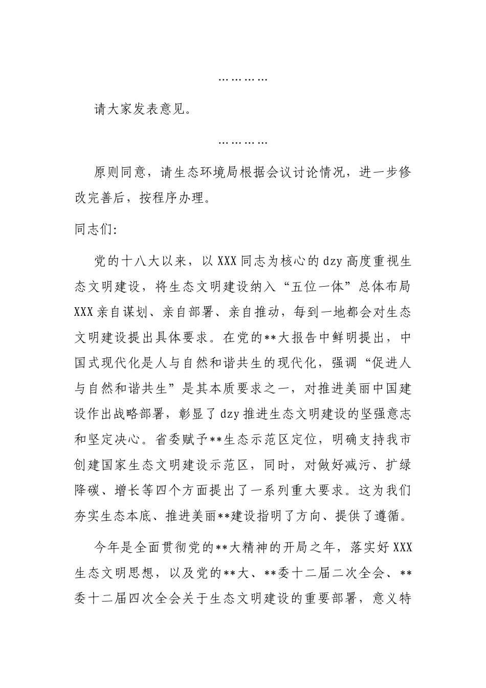 在全市环境保护委员会第三次会议上的讲话_第3页