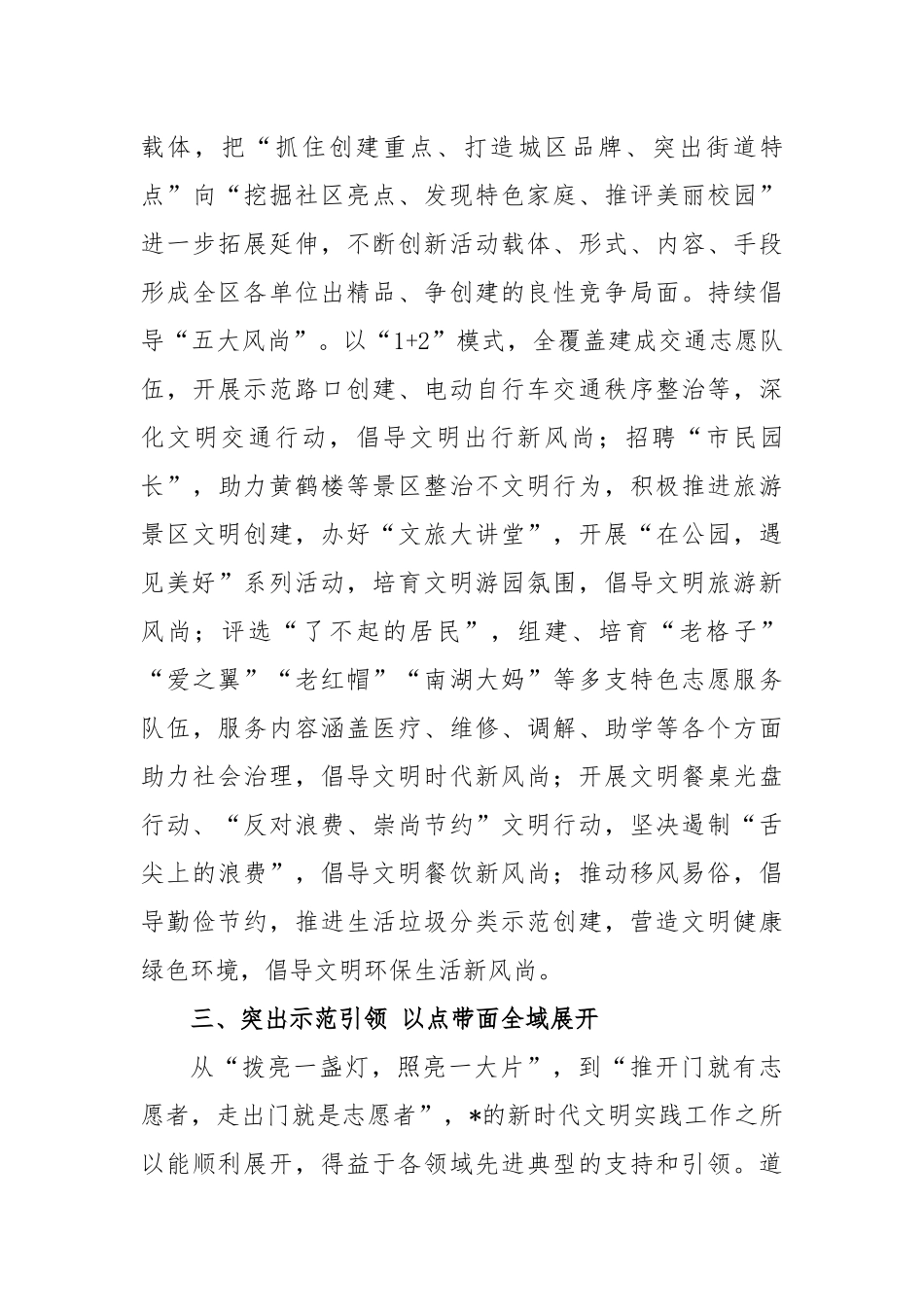 区在创建文明典范城市会议交流发言稿_第3页