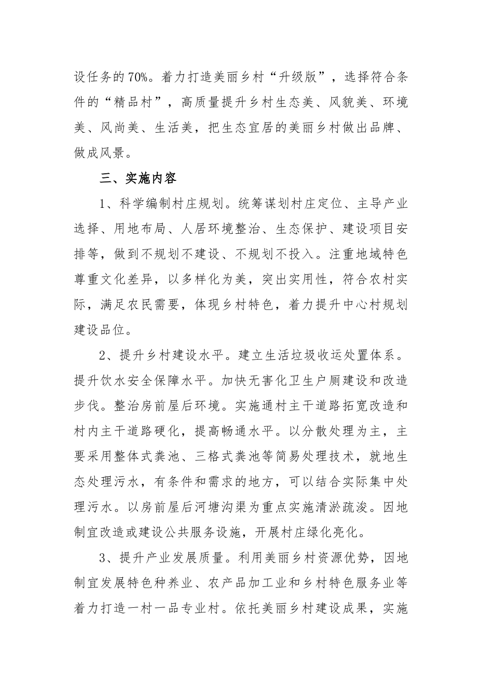 (10篇)乡村振兴战略工作实施方案参考范文_第2页