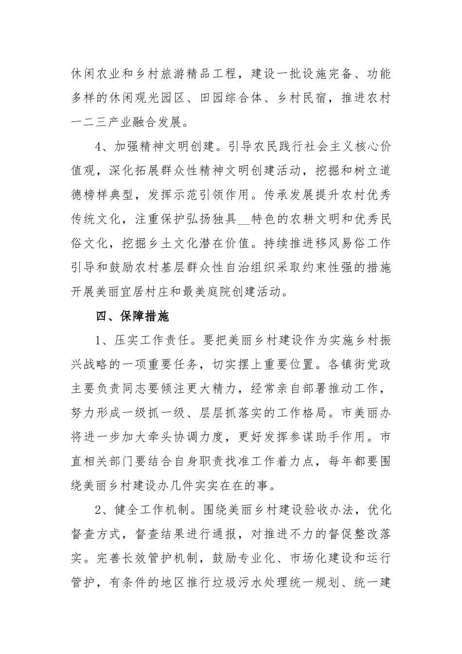 (10篇)乡村振兴战略工作实施方案参考范文_第3页