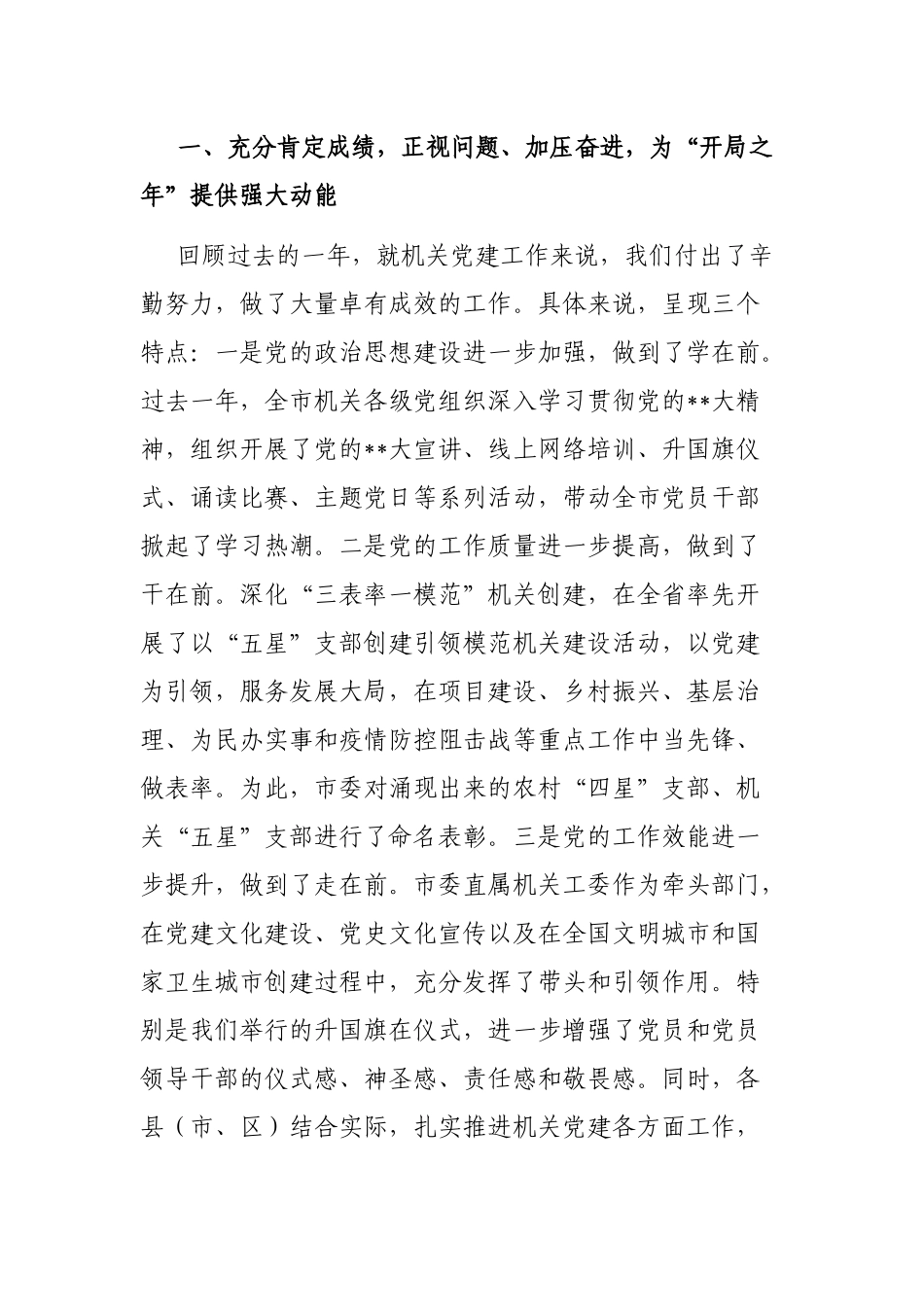 在全市机关庆七一表彰大会暨党的工作推进会上的讲话_第2页