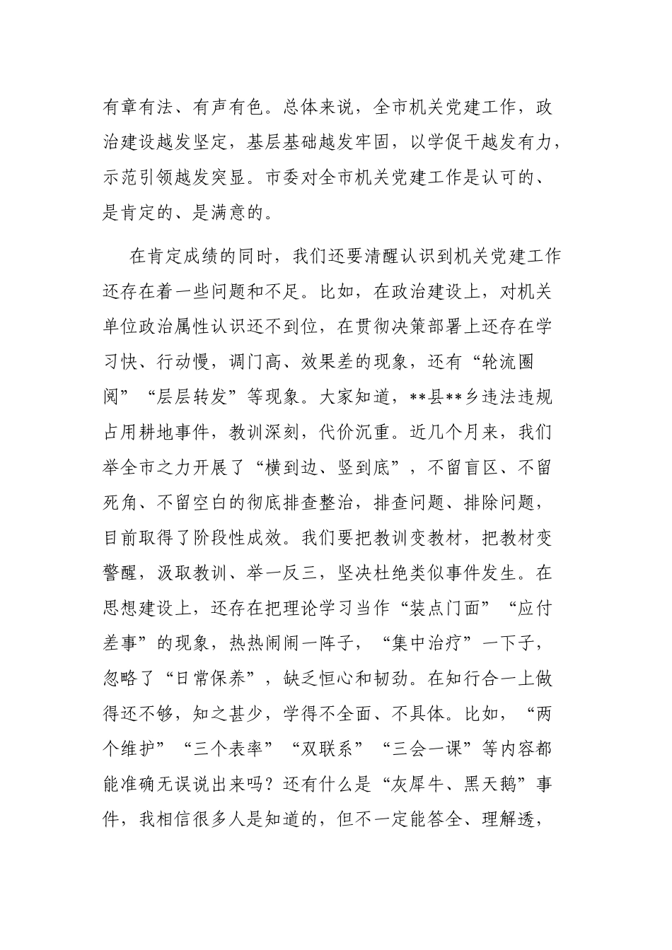 在全市机关庆七一表彰大会暨党的工作推进会上的讲话_第3页