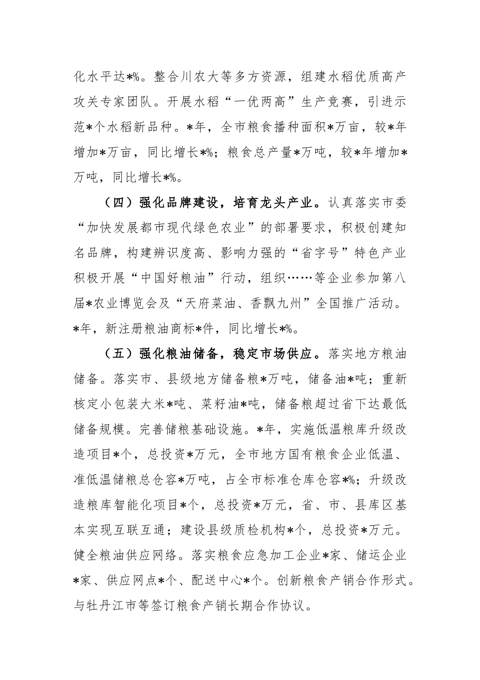 全面落实国家粮食安全保障工作情况汇报_第3页