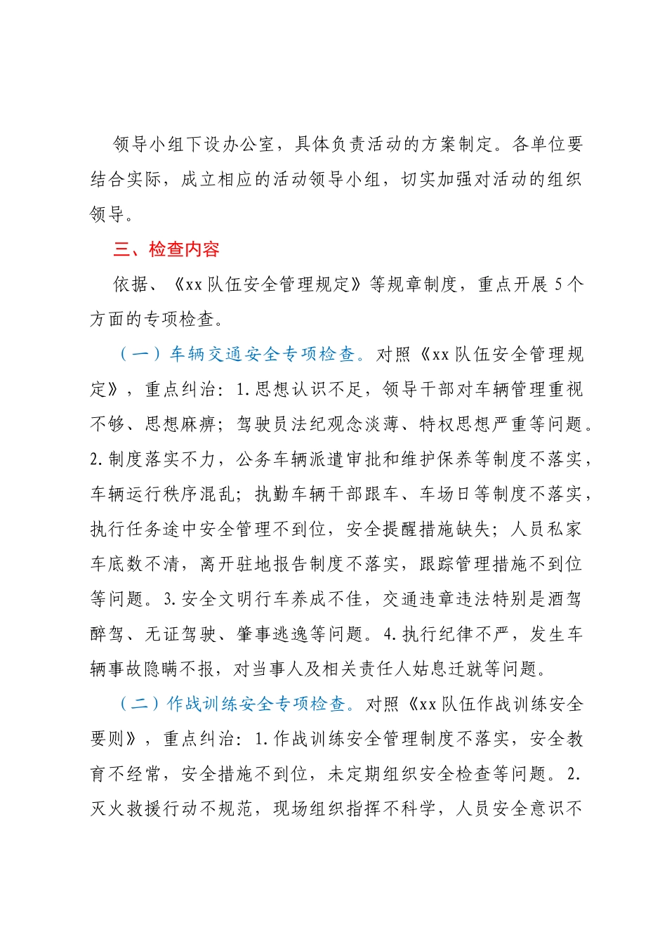 全市xx队伍夏季百日安全防事故大检查活动实施方案_第2页