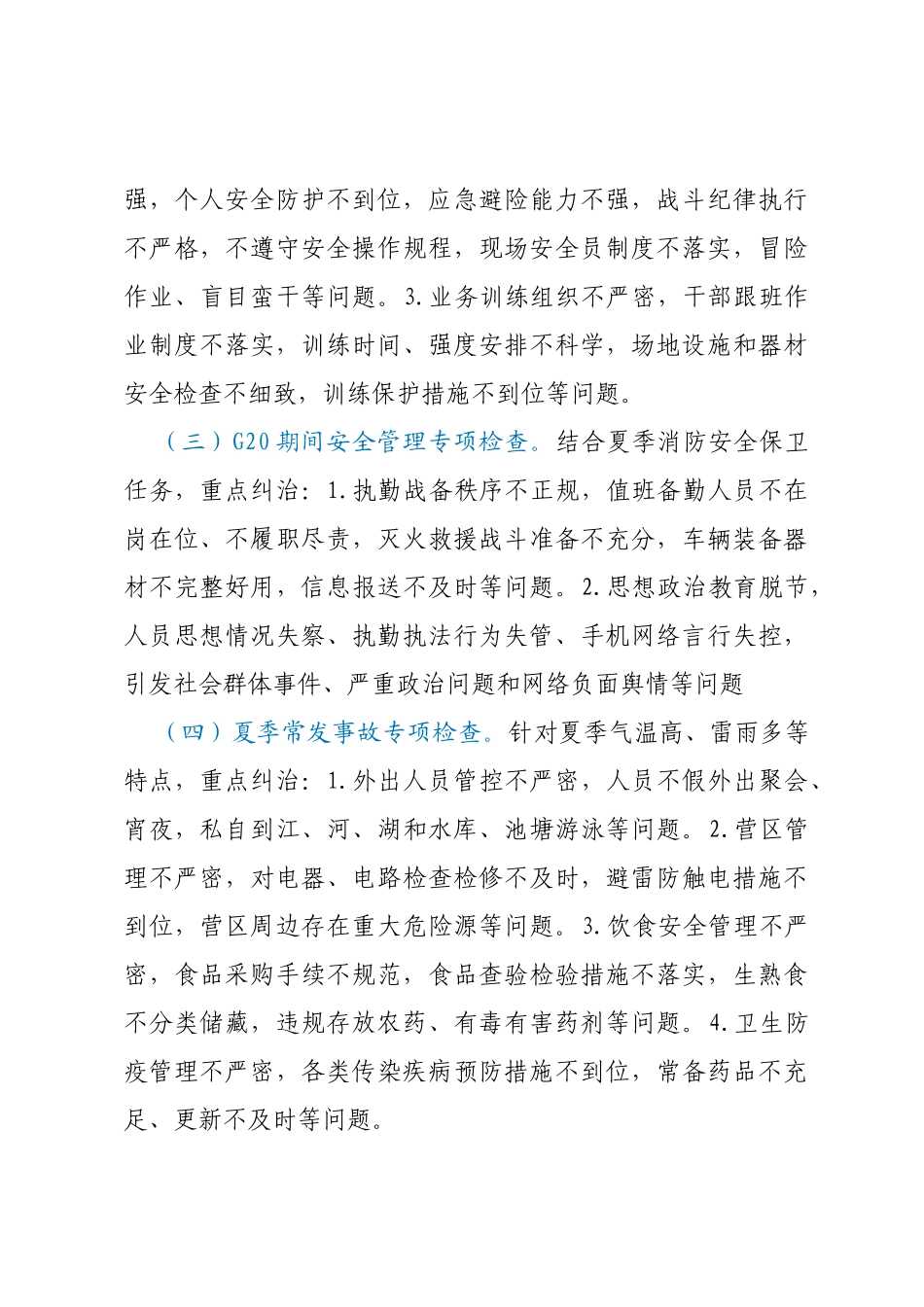 全市xx队伍夏季百日安全防事故大检查活动实施方案_第3页