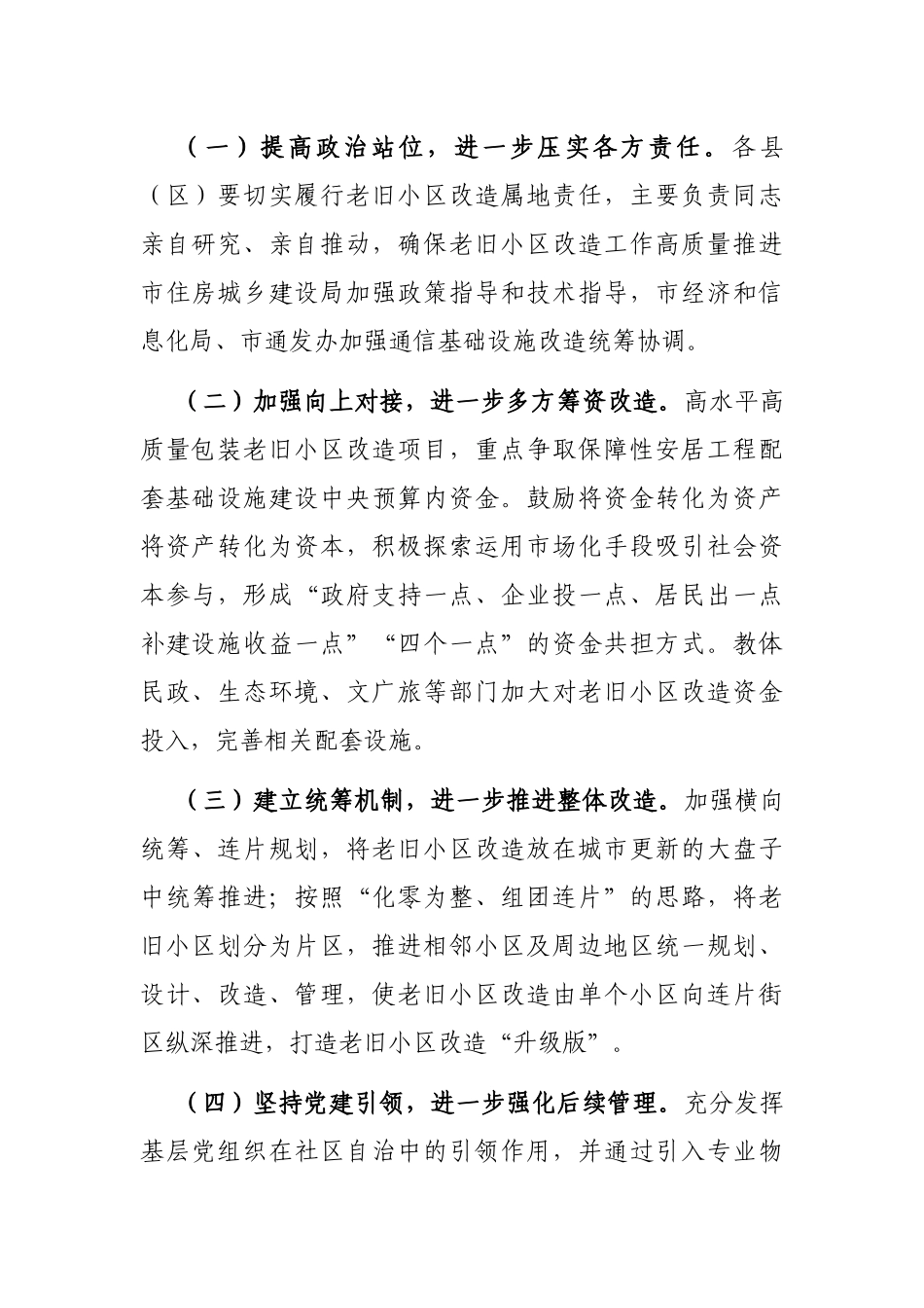 全市城镇老旧小区改造工作情况汇报_第3页