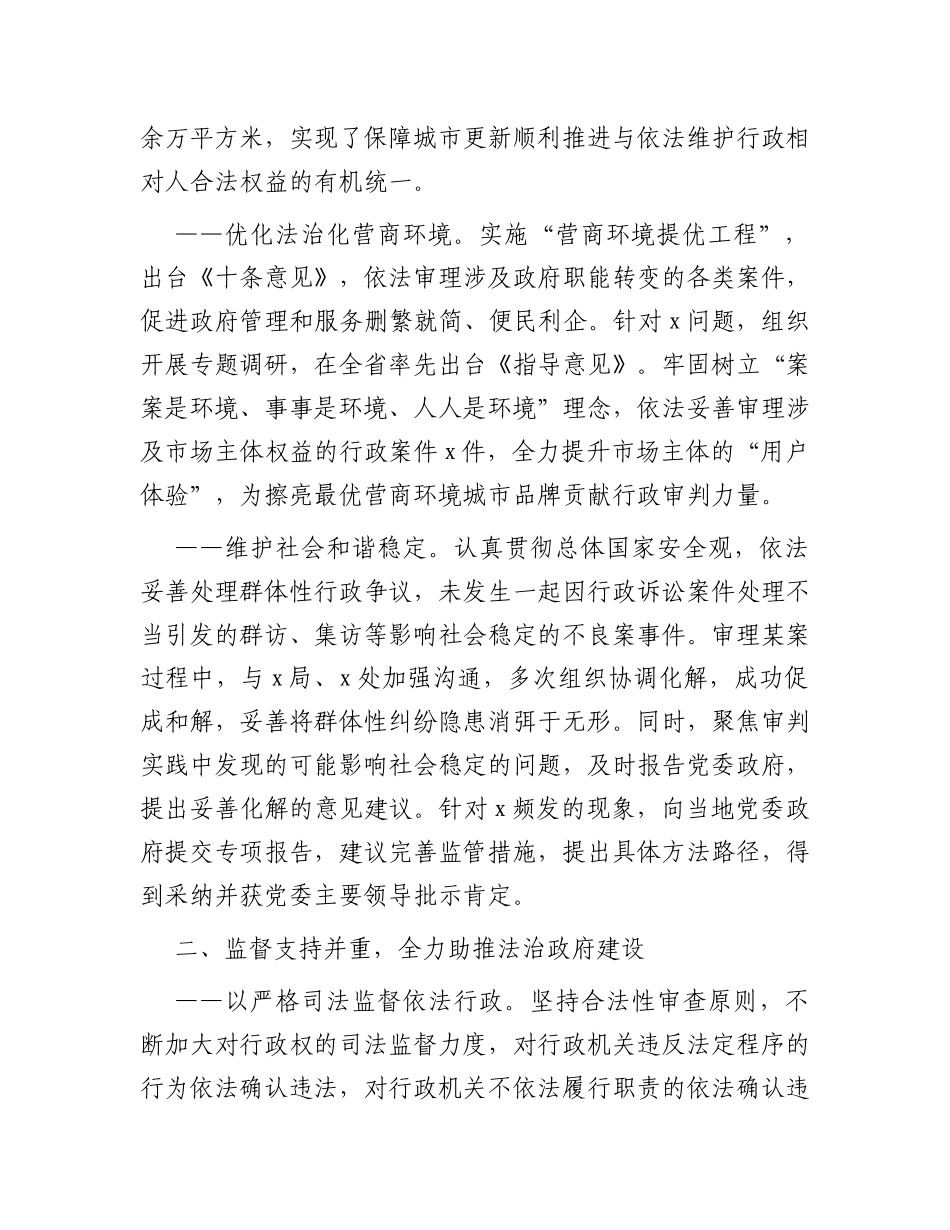 全市法院行政审判工作情况报告_第2页