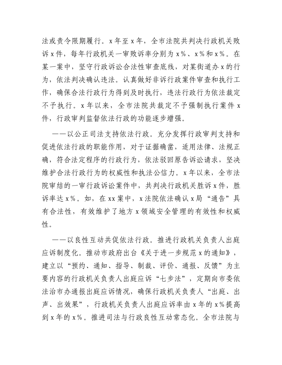 全市法院行政审判工作情况报告_第3页