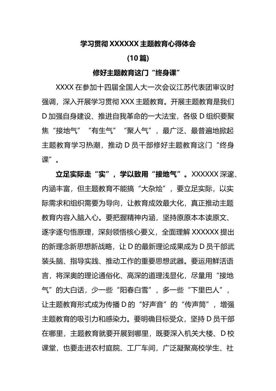 (10篇)学习贯彻主题教育心得体会_第1页