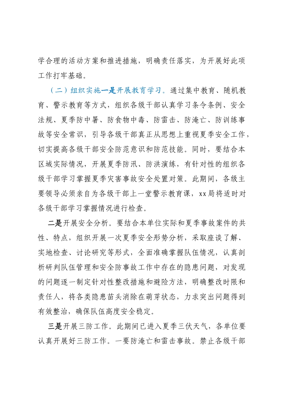 全市夏季安全防事故专项教育月活动实施方案_第2页