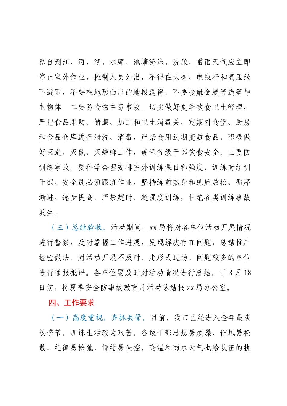 全市夏季安全防事故专项教育月活动实施方案_第3页