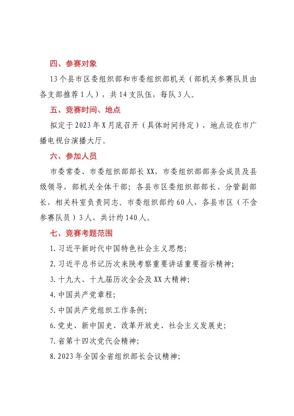 全市组织系统“学思想、精业务、提能力”  _岗位练兵竞赛活动方案_第2页