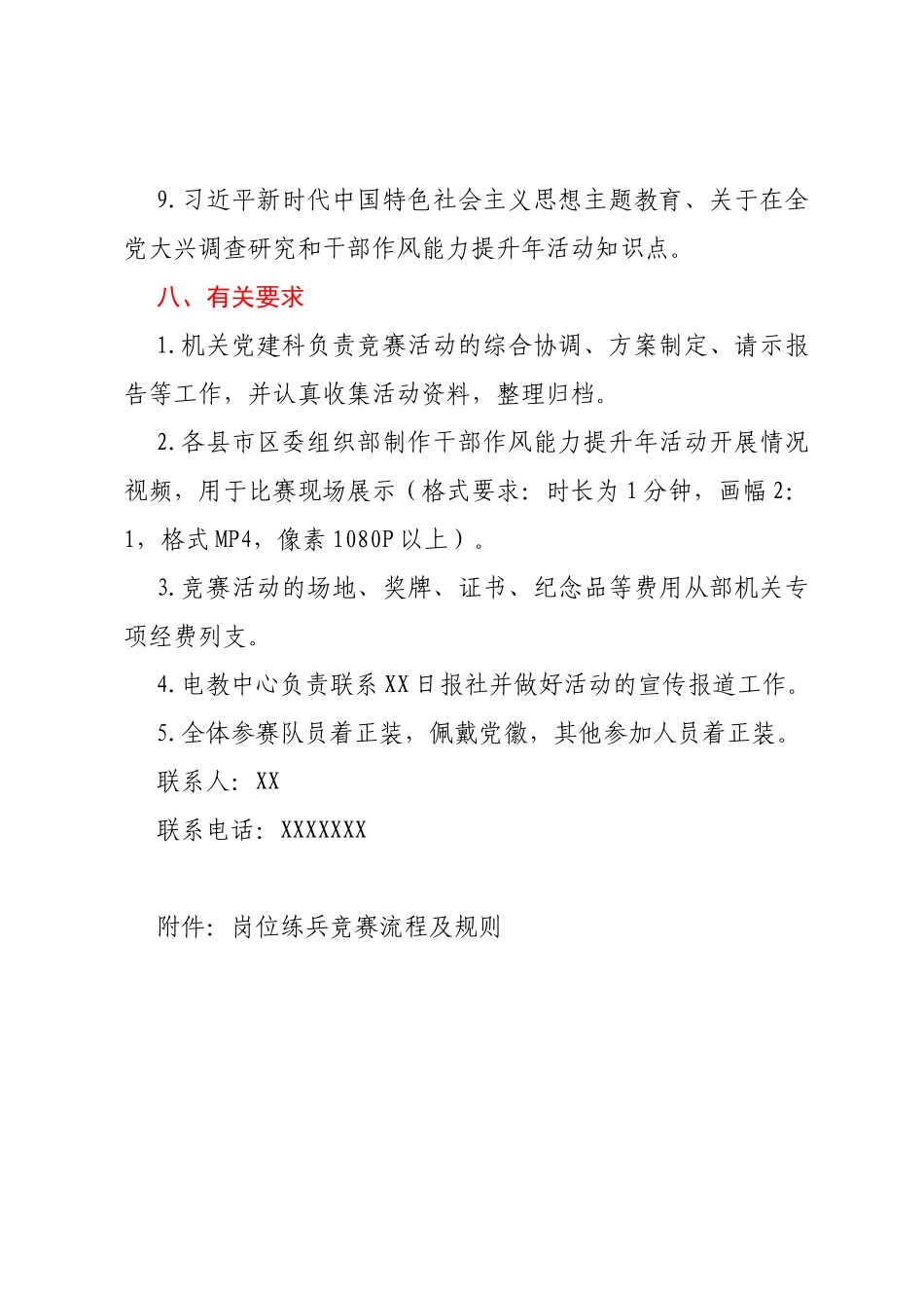 全市组织系统“学思想、精业务、提能力”  _岗位练兵竞赛活动方案_第3页