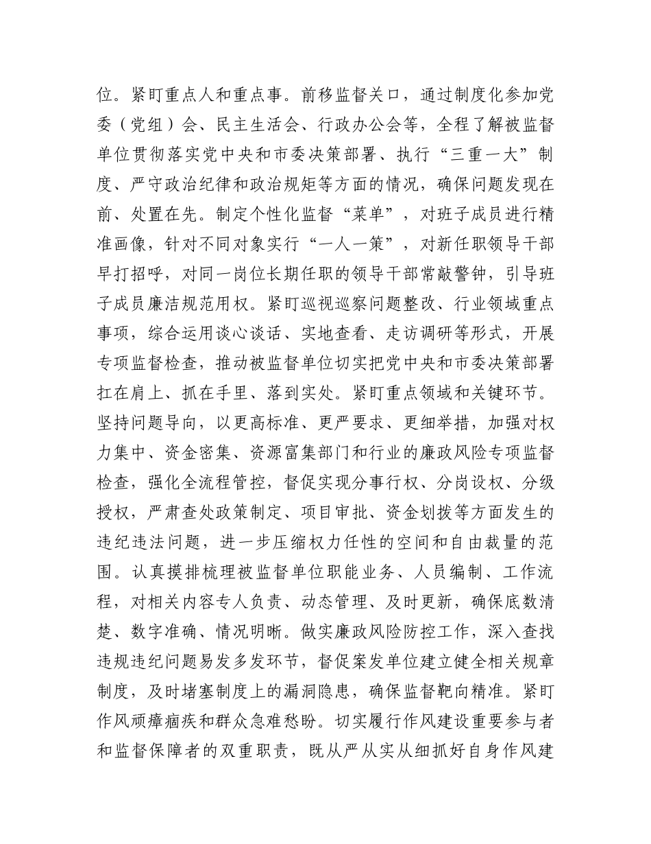 在全市加强政治监督工作专题推进会上的讲话_第3页