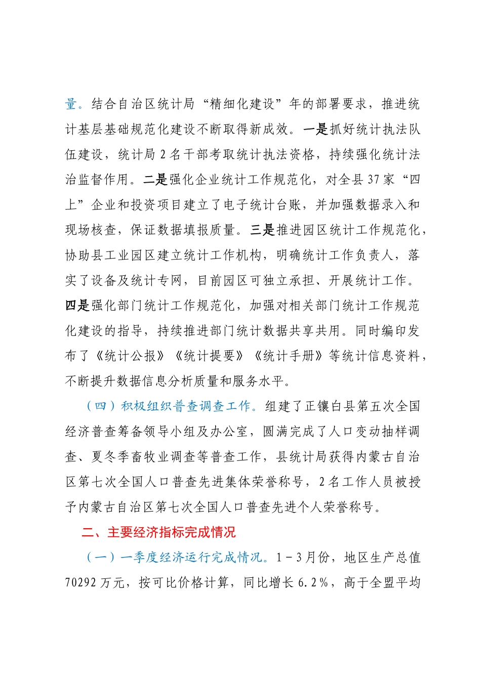 全县年度统计工作开展情况及2023年以来经济运行情况汇报_第2页