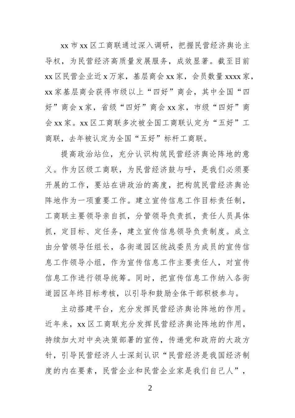 （11篇）调研工作主题经验交流发言材料汇编_第2页
