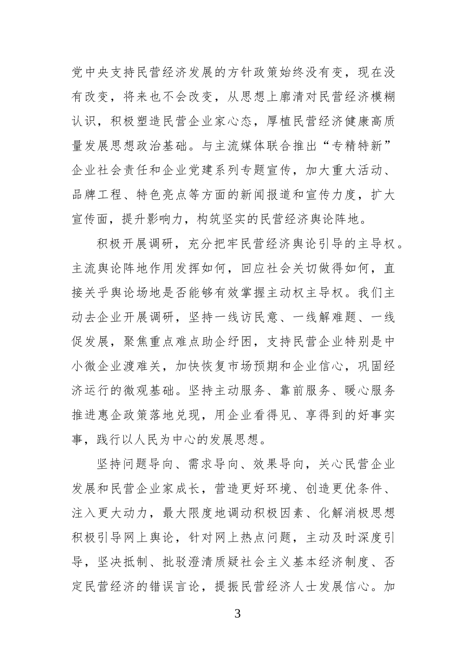 （11篇）调研工作主题经验交流发言材料汇编_第3页