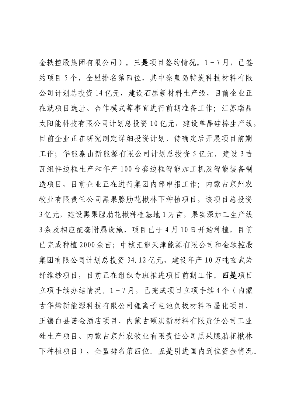 全县招商引资工作推进情况汇报_第2页