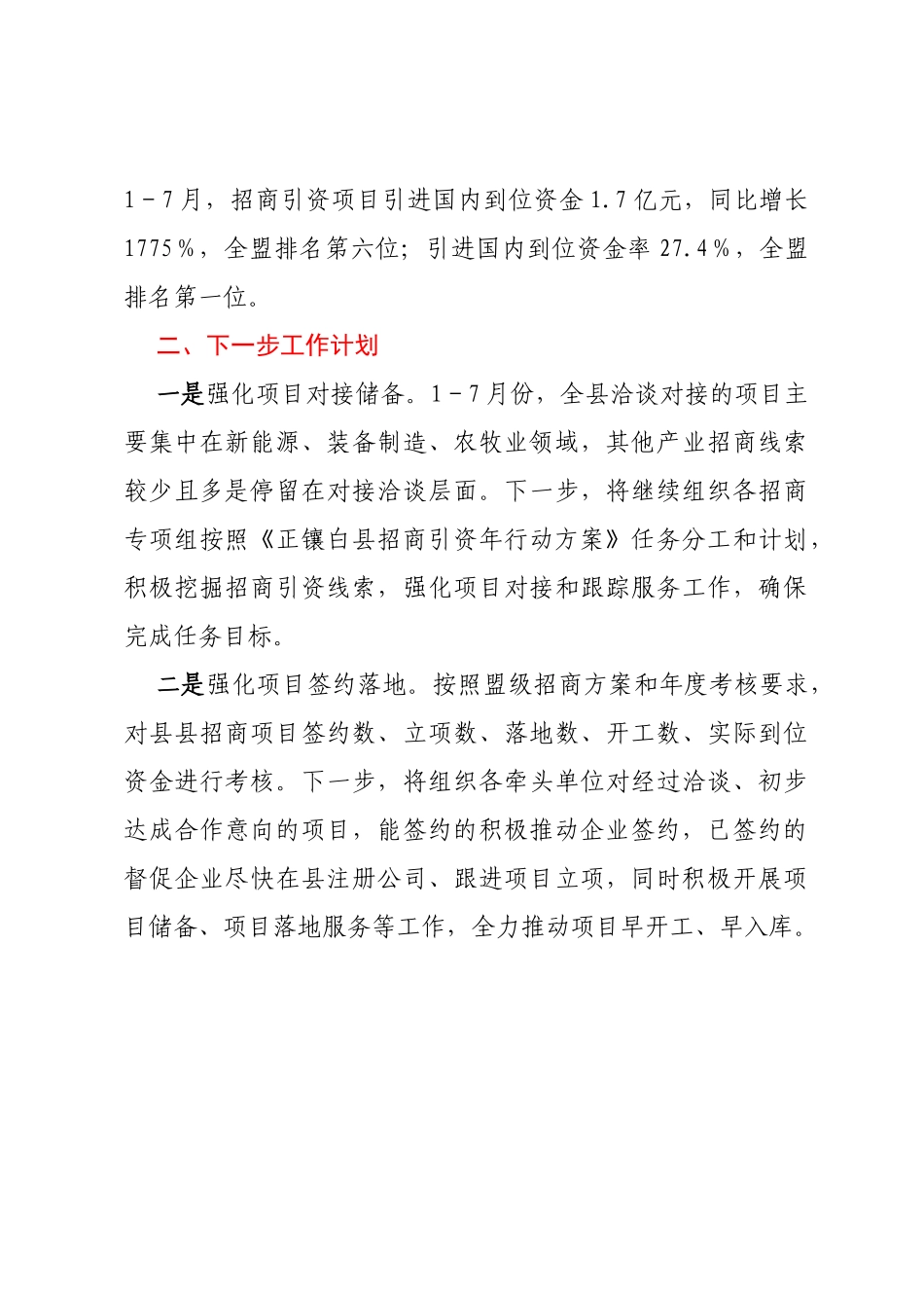 全县招商引资工作推进情况汇报_第3页