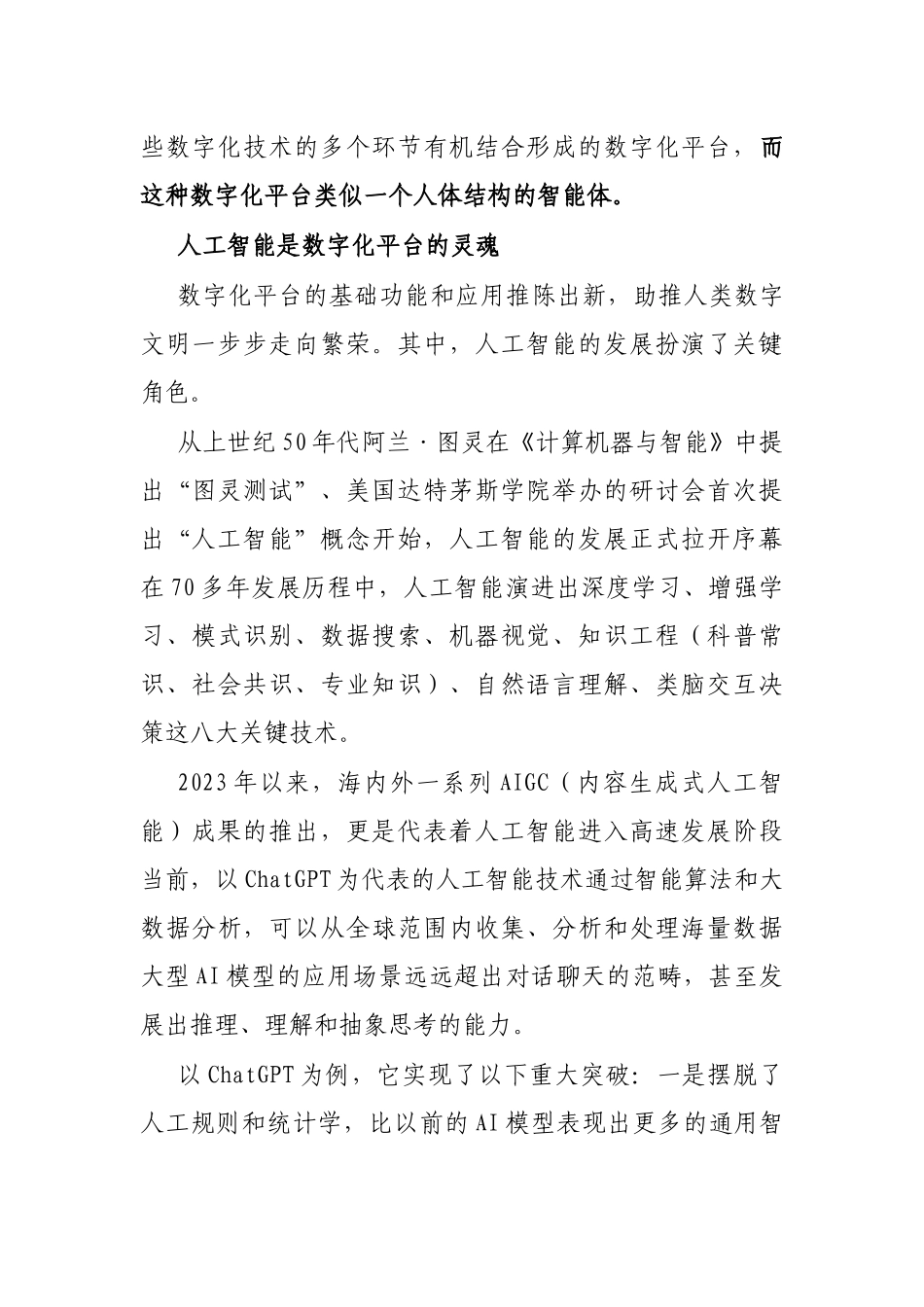 人工智能：赋能智慧城市的主战场_第3页
