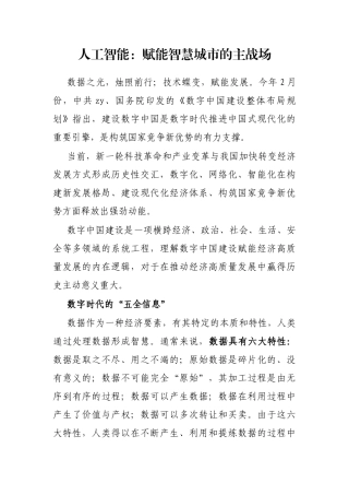 人工智能：赋能智慧城市的主战场