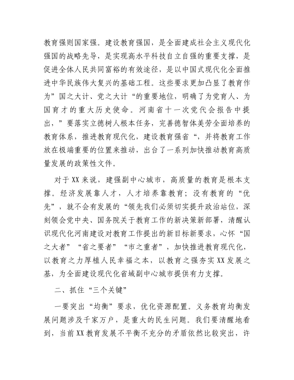 在全市教育高质量发展大会上的讲话提纲_第2页