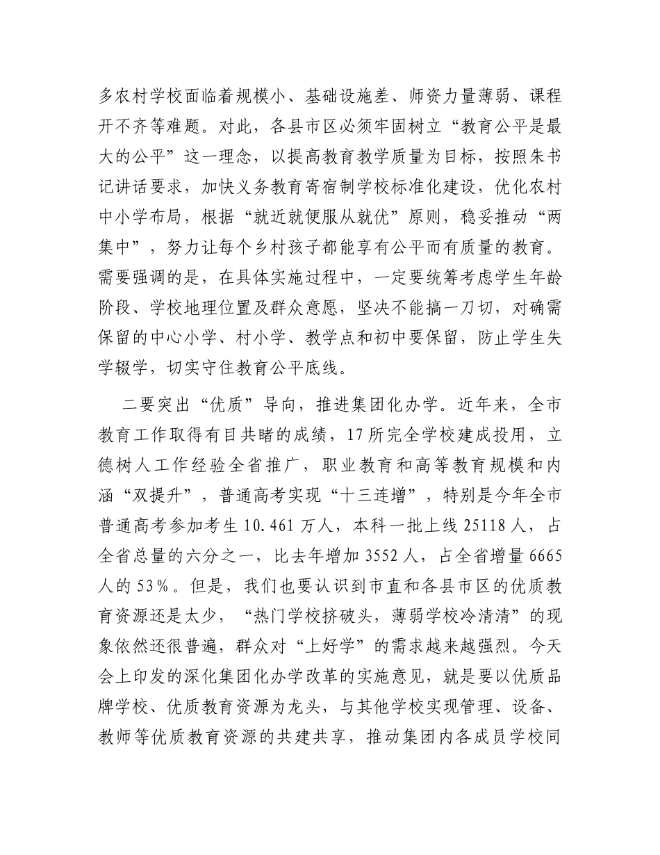 在全市教育高质量发展大会上的讲话提纲_第3页