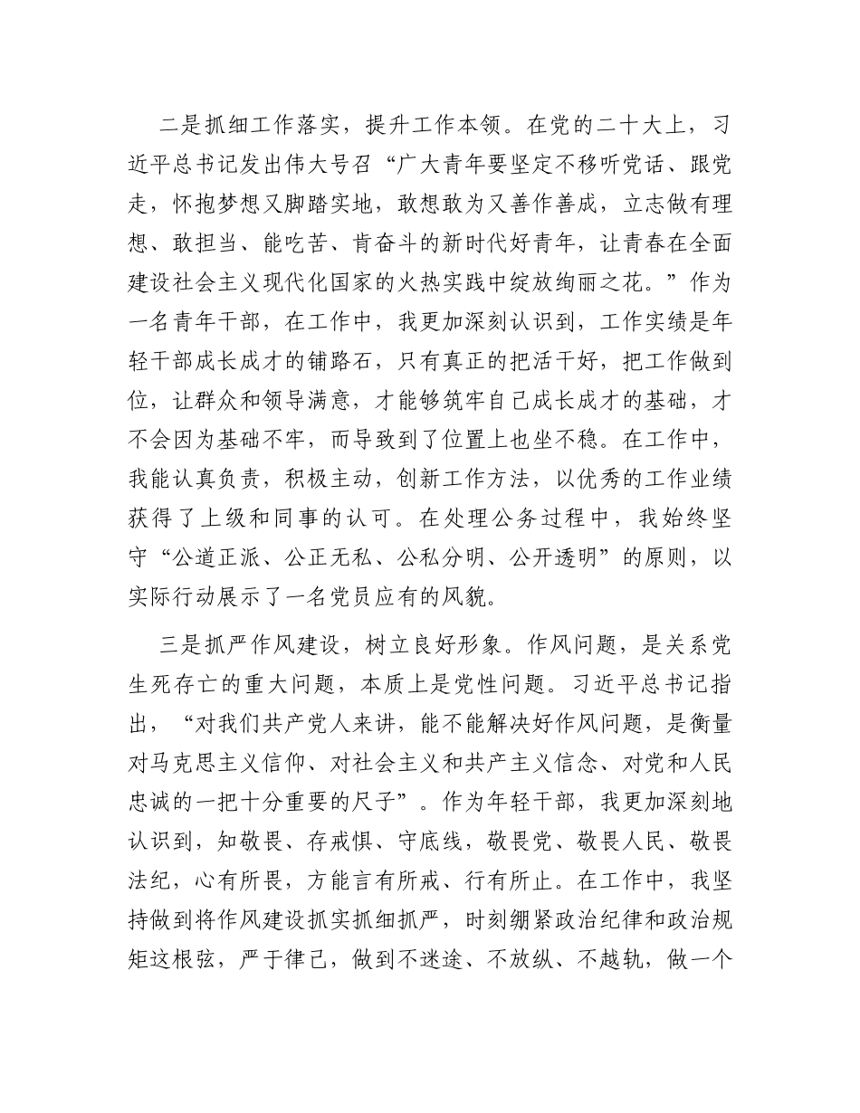 入党积极分子2023年第二季度思想汇报_第2页