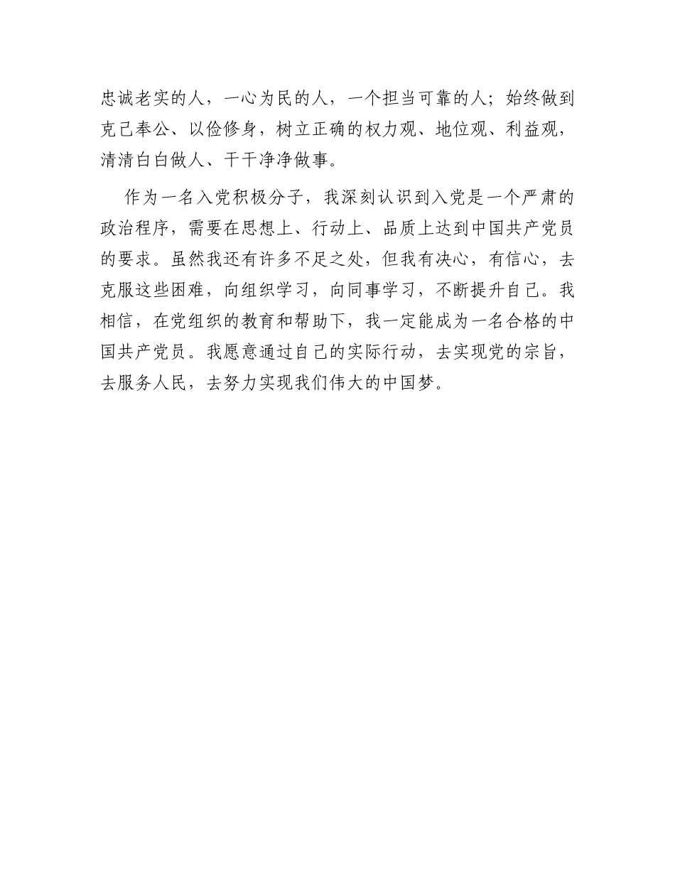 入党积极分子2023年第二季度思想汇报_第3页