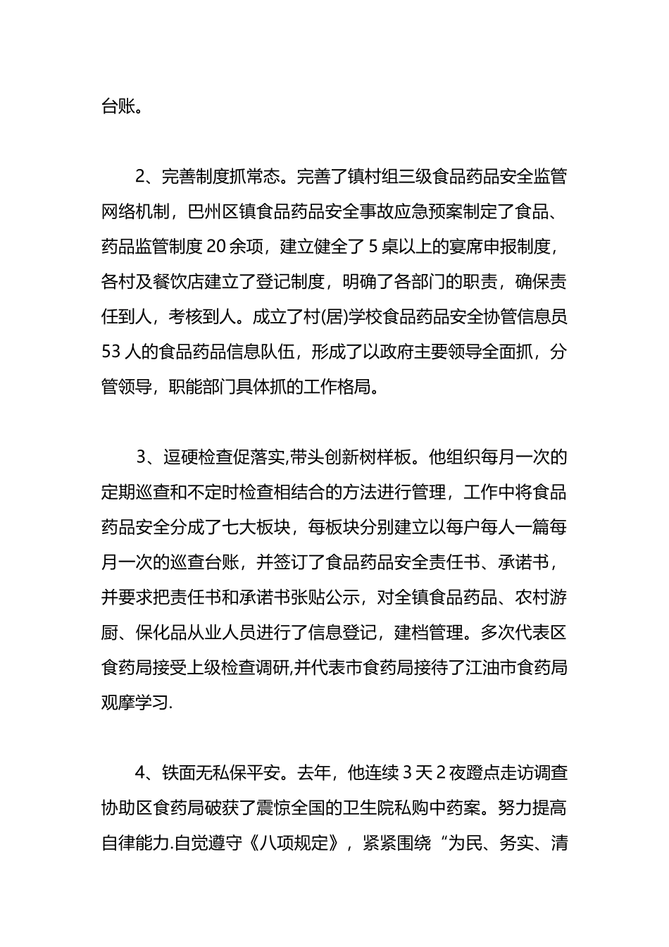 （12篇）优秀党员先进事迹材料_第2页