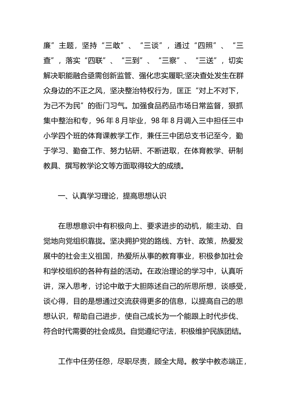 （12篇）优秀党员先进事迹材料_第3页