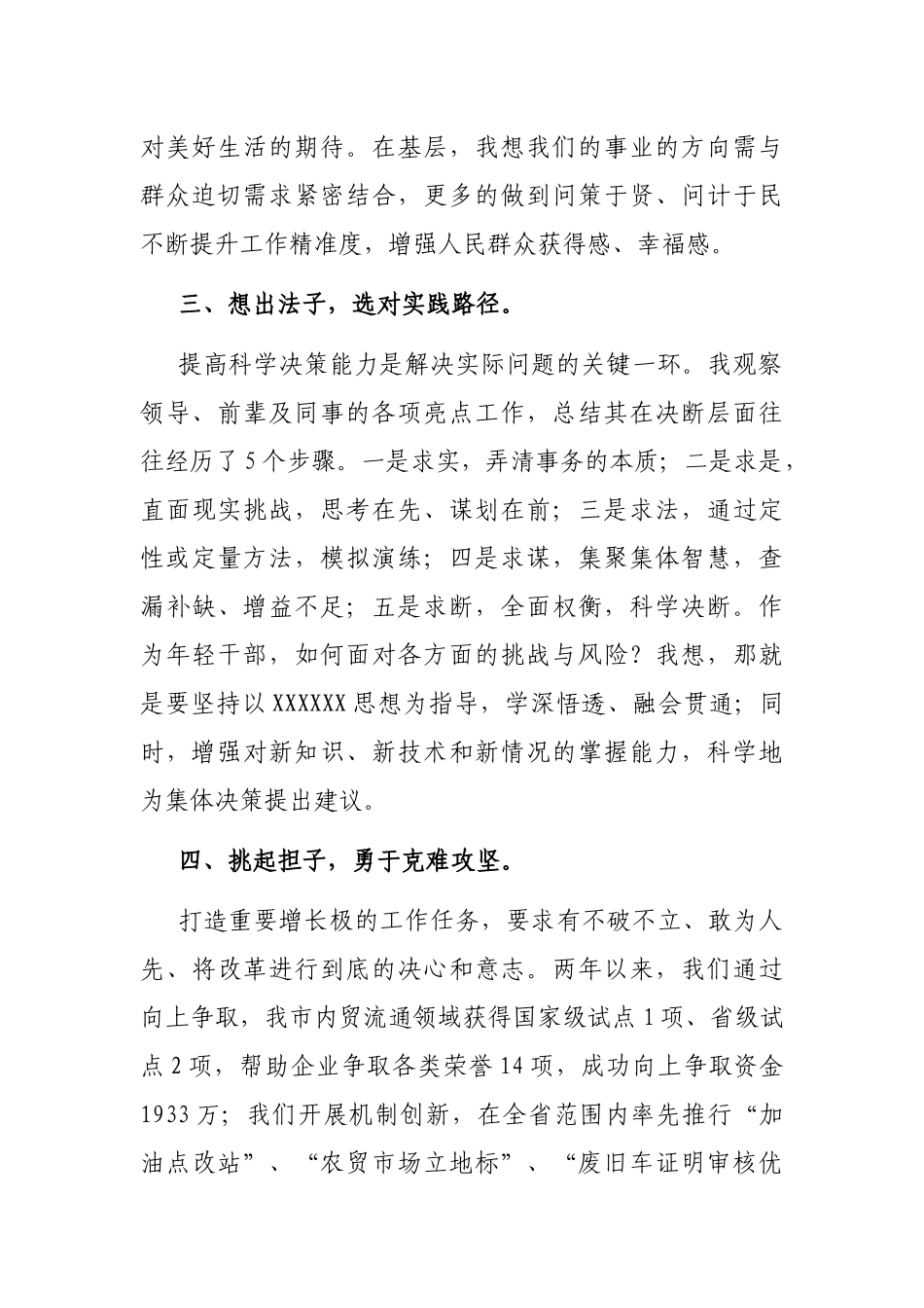 在全市年轻干部座谈会上的发言：锤炼硬本领展现新作为_第2页