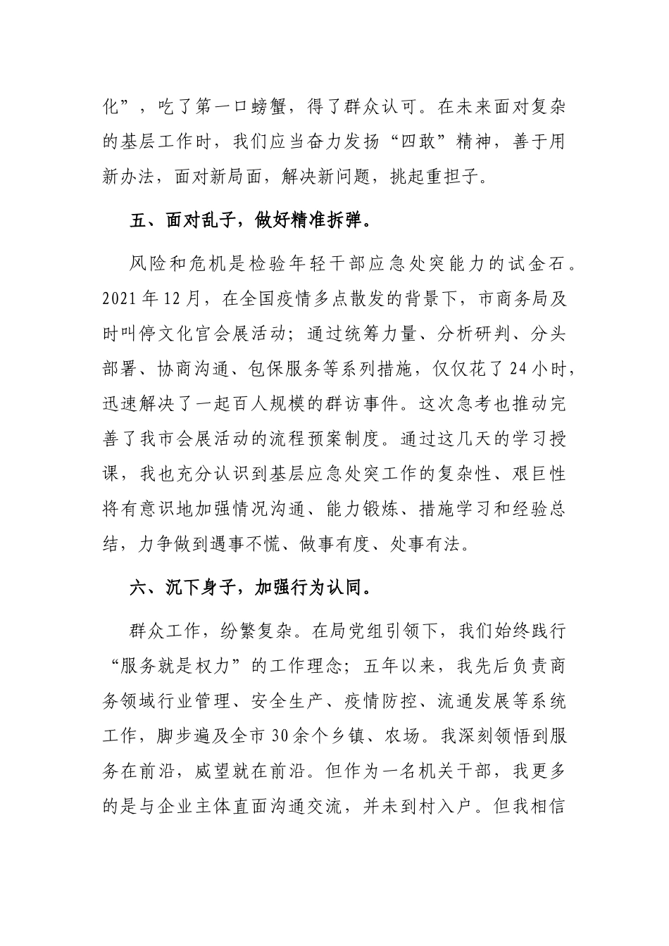 在全市年轻干部座谈会上的发言：锤炼硬本领展现新作为_第3页