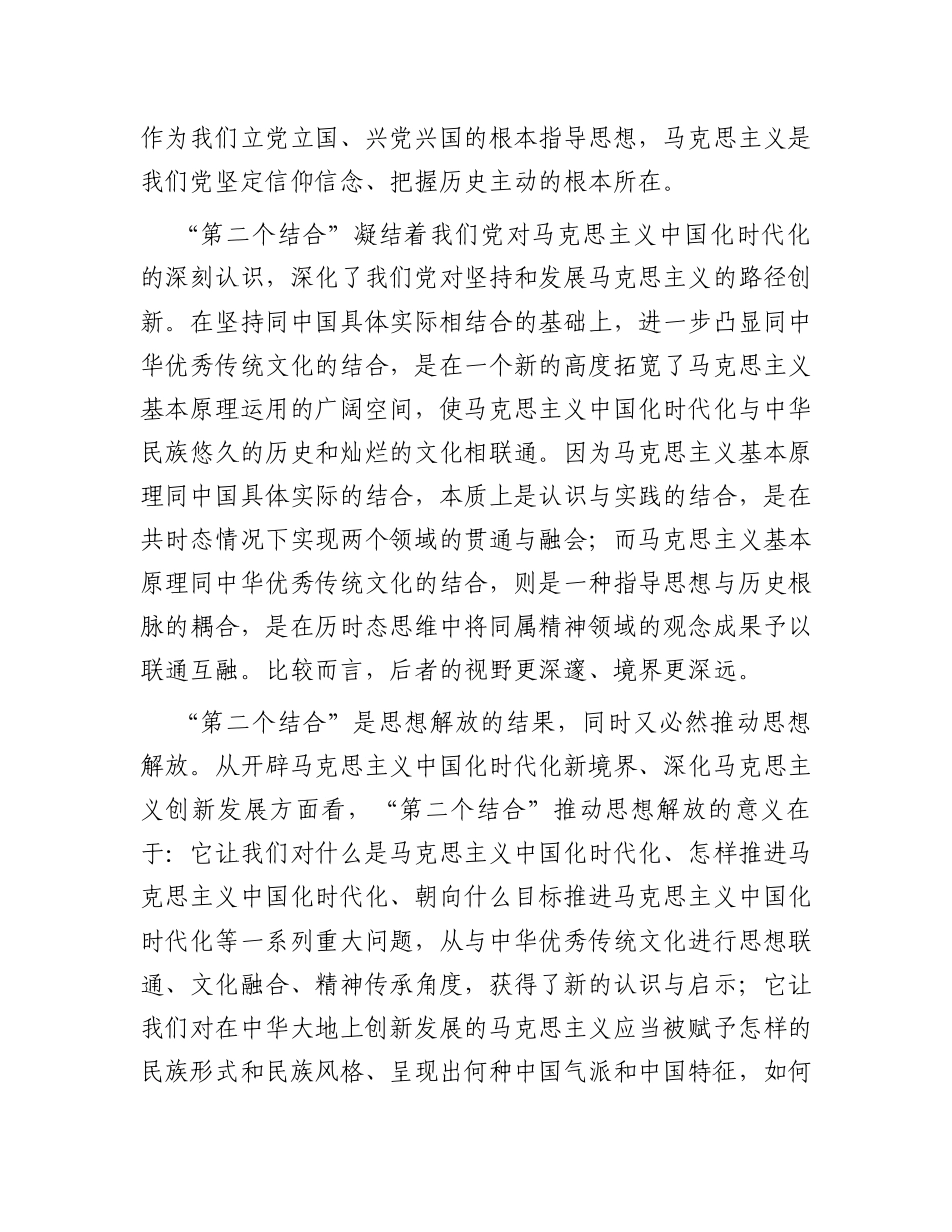在全市社科理论界学习贯彻文化传承工作座谈会精神理论研讨会上的发言材料_第3页