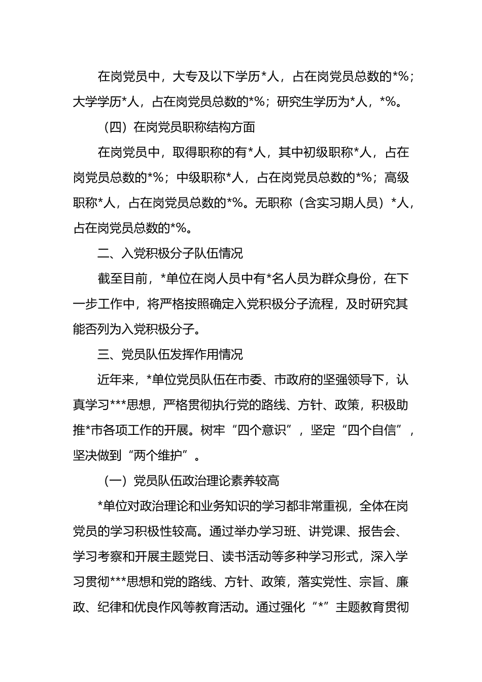 入党积极分子队伍状况分析情况报告_第2页