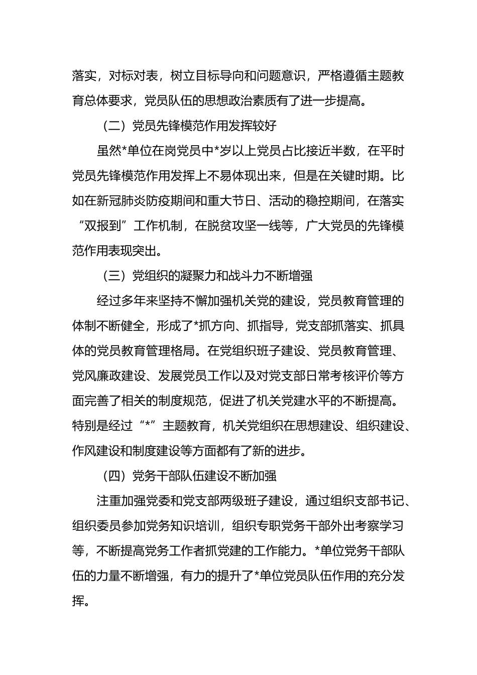 入党积极分子队伍状况分析情况报告_第3页