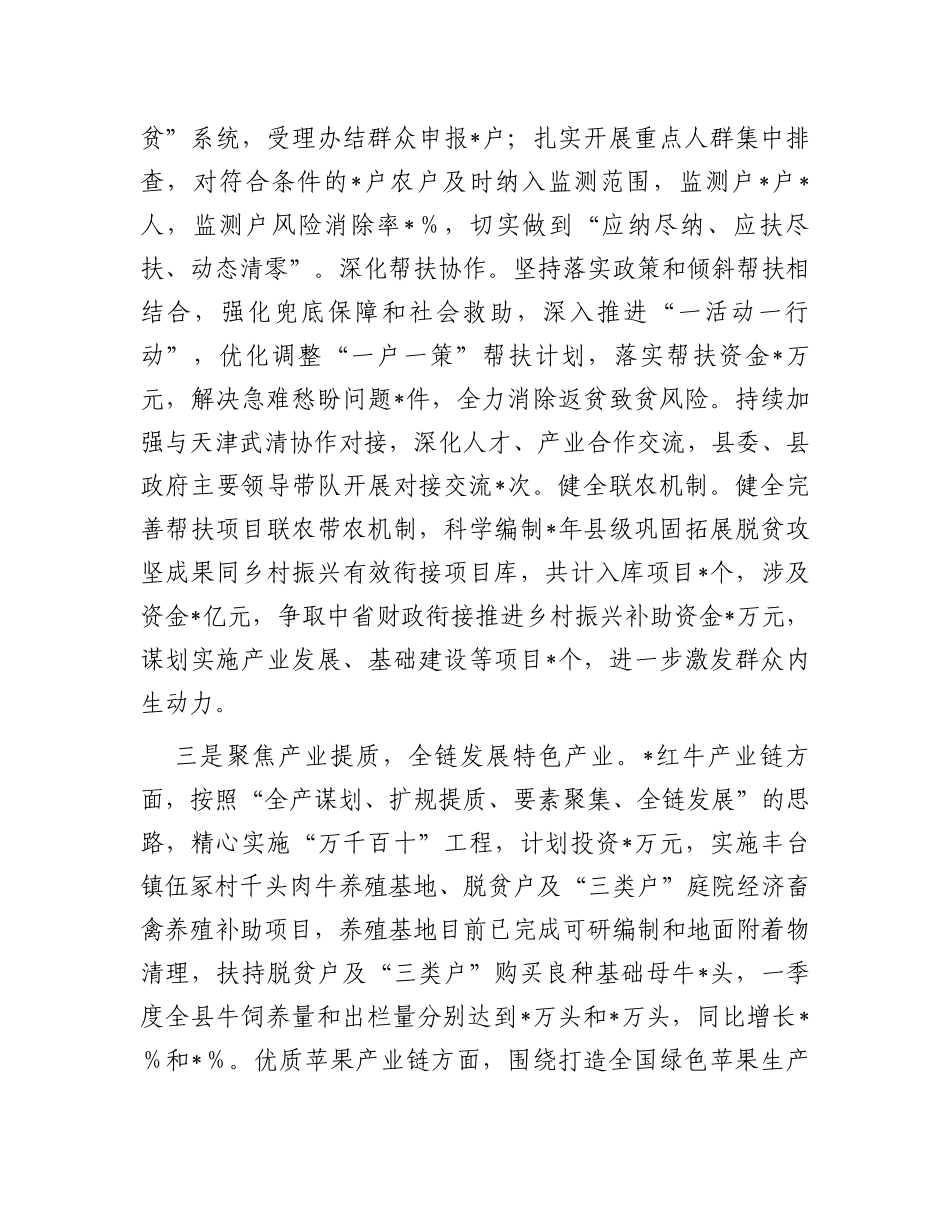 三农工作高质量发展经验交流材料_第2页