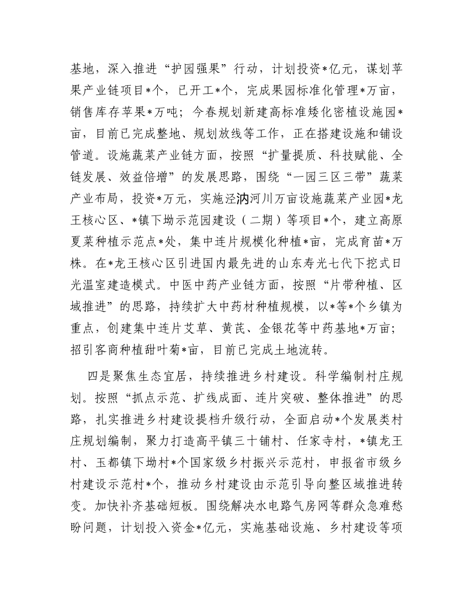 三农工作高质量发展经验交流材料_第3页