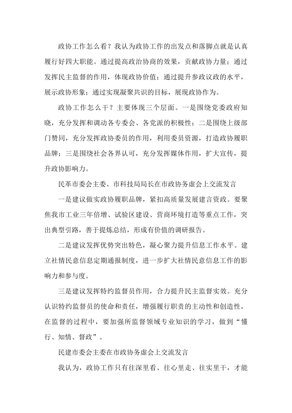 （14篇）在市政协务虚会上交流发言汇编_第3页
