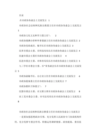 （14篇）在市政协务虚会上交流发言汇编