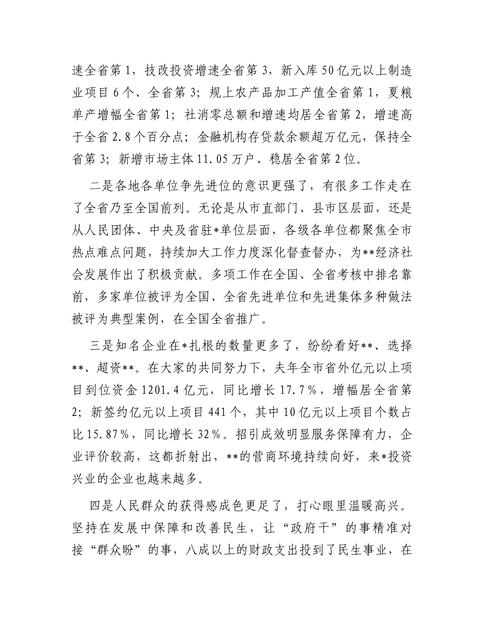 在全市深化“一改两为”全面提升工作效能大会上的讲话_第2页