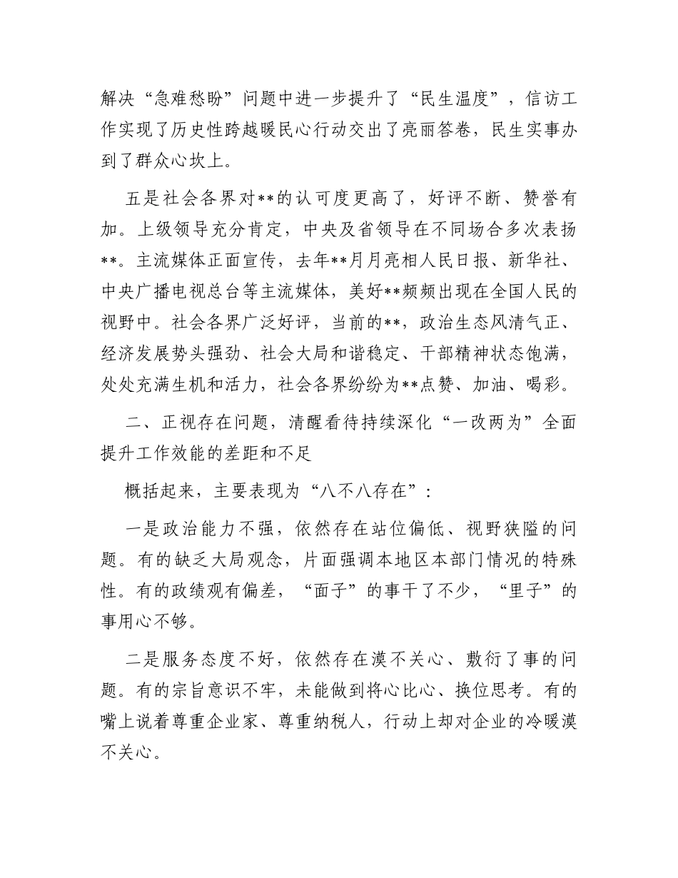 在全市深化“一改两为”全面提升工作效能大会上的讲话_第3页